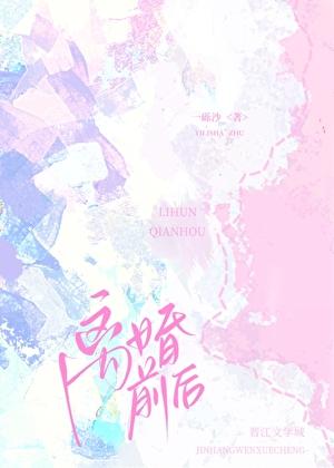 离婚前后[娱乐圈]