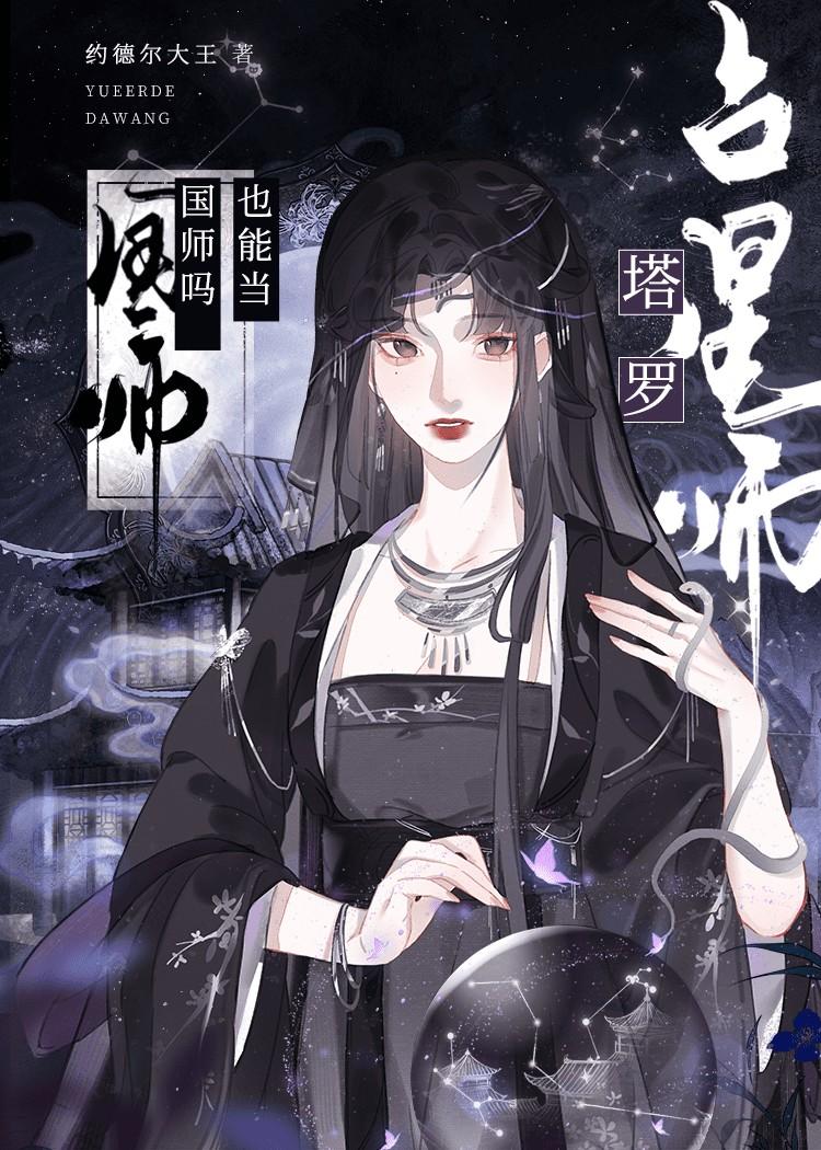 占星