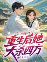 苏清皖顾郾城