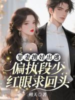 蒋静舒段明煦