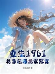 每日情报，重返60的我带娇妻粮肉满仓