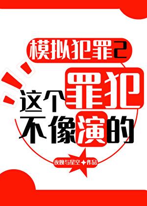 犯罪现场直播2:这个玩家不像演的!