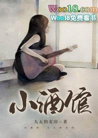 小酒馆(校园&ampnbsp&ampnbsp1v1)